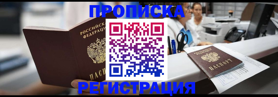 временная регистрация недорого в Вытегре